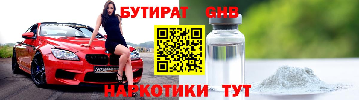БУТИРАТ BDO 33% Белово