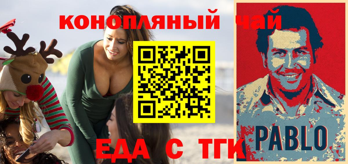 Белово  Еда ТГК марихуана  Вход с VPN 