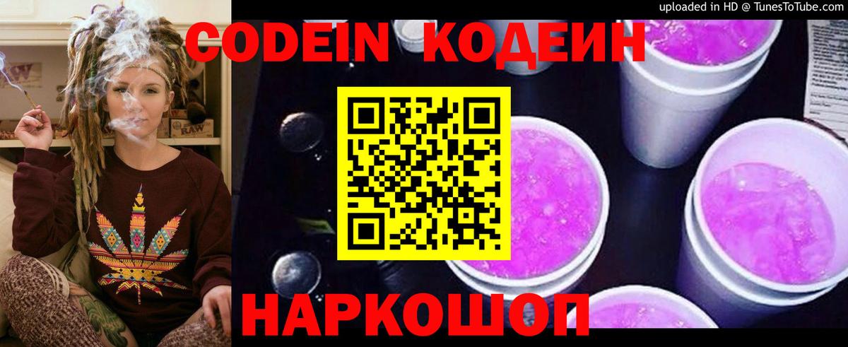 Codein напиток Lean (лин)  Вход с VPN  Кодеиновый сироп Lean напиток Lean (лин)  Белово 