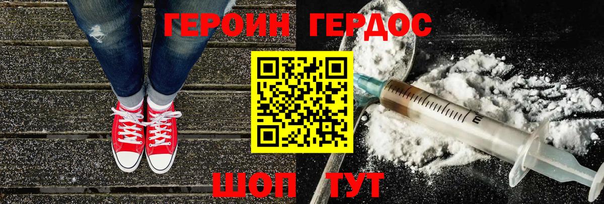 ГЕРОИН Heroin Белово