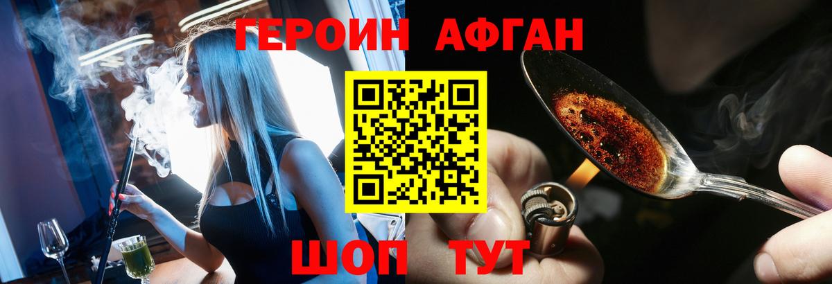 ГЕРОИН  ГЕРОИН Афган  Вход с VPN  Белово 