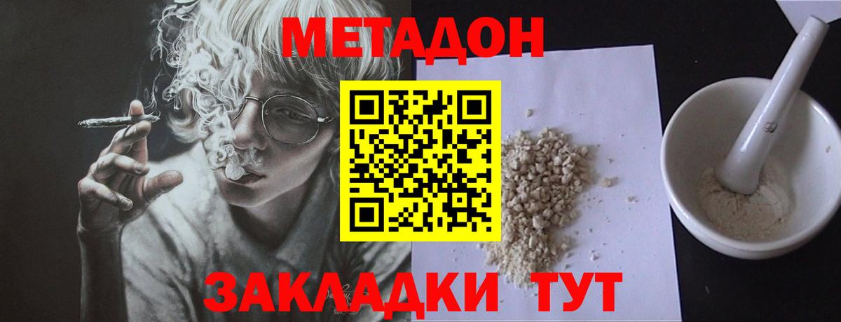 Метадон methadone Белово